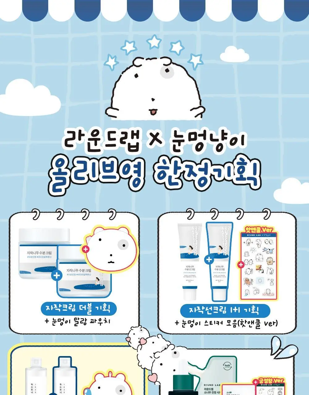 [더블기획/1등토너] 라운드랩 1025 독도 토너 300ml 더블 기획 (+말랑키링)(눈멍이콜라보) 상세페이지 1